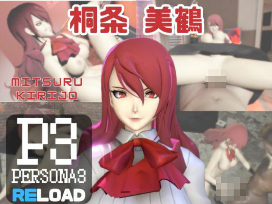 【動画3本】ペルソナの桐条美鶴がラブラブから責め責めまで色んなプレイをする動画パック【Persona】  エロ画像725892