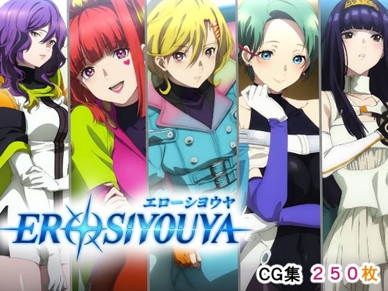 エローシヨウヤ  エロ画像726561