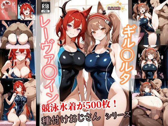 競泳水着レーヴァテイン＆ギルベルタの種付けホテル  エロ画像726606