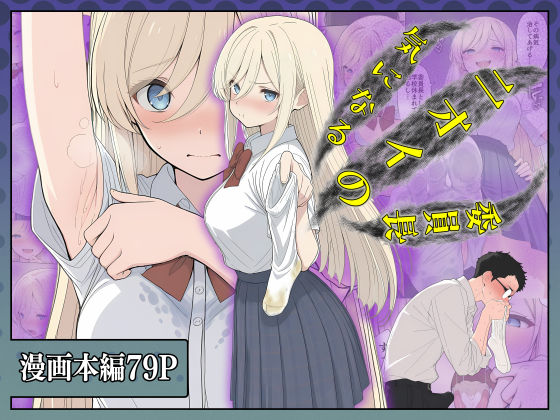 気になるニオイの委員長  エロ画像726620