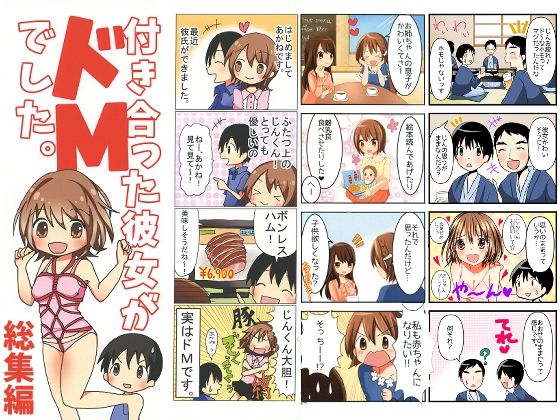 付き合った彼女がドMでした 総集編  エロ画像726728