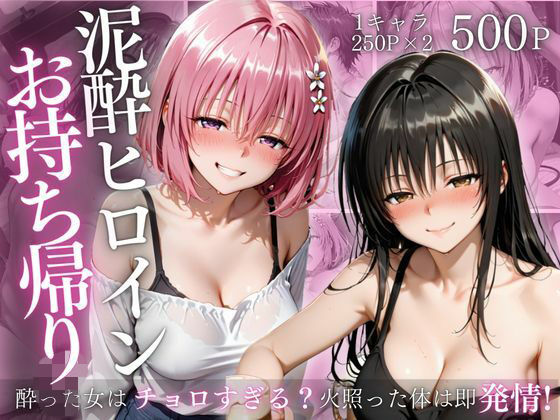 泥●ヒロインお持ち帰りpart4  エロ画像727712