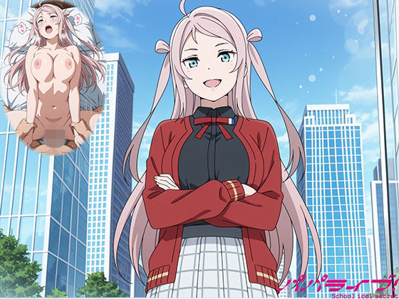 パパライブ！スクールアイドルパパ活日記〜鍾〇珠編〜  エロ画像728197