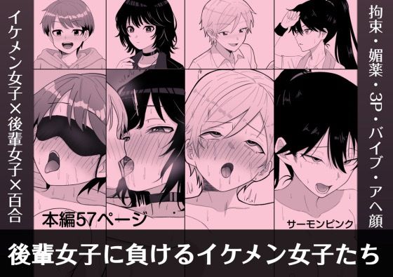 後輩女子に負けるイケメン女子たち  エロ画像728649