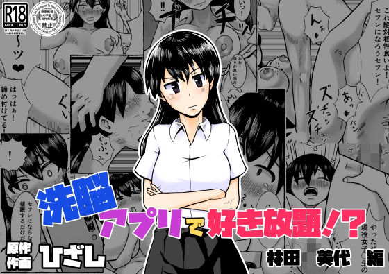 催●アプリで好き放題！？林田美代編  エロ画像728920