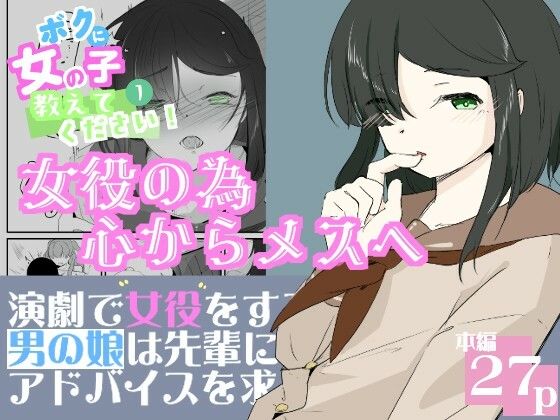 初めての女役をするために、身体を触られ女の子乳首の快感を知る男の娘  ボクに女の子教えてください！  1  エロ画像728996
