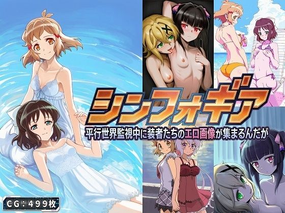 シンフォギア 平行世界監視中に装者たちのエロ画像が集まるんだが  エロ画像729295