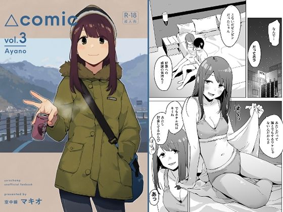 △comic vol.3 綾乃  エロ画像729870