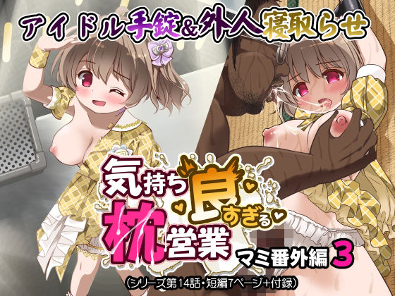 気持ち良すぎる枕営業第14話  エロ画像730040