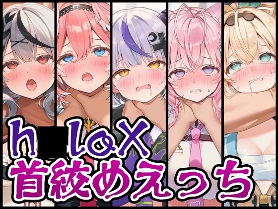 【首絞め特化】h〇loX首絞めえっち  エロ画像730147
