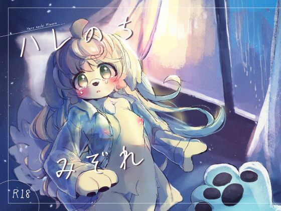 ハレのちみぞれ  エロ画像730617