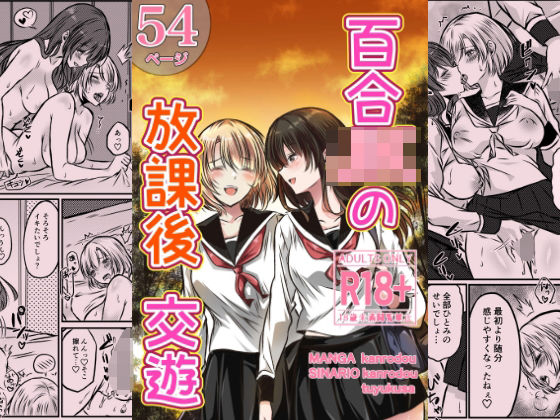 百合JKの放課後交遊  エロ画像730852