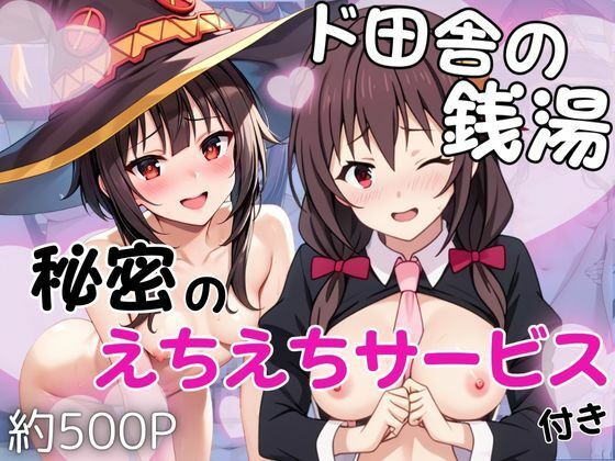 ド田舎銭湯のぬるぬる洗体マッサージ！身体を洗っていたら本番まで…【め○みん＆ゆ○ゆん編】  エロ画像731633