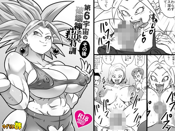 第6宇宙の破壊神たちと超特訓 その後  エロ画像732175