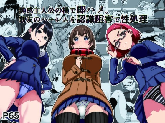 鈍感主人公の横で即ハメ.親友のハーレムを認識阻害で性処理  エロ画像732338