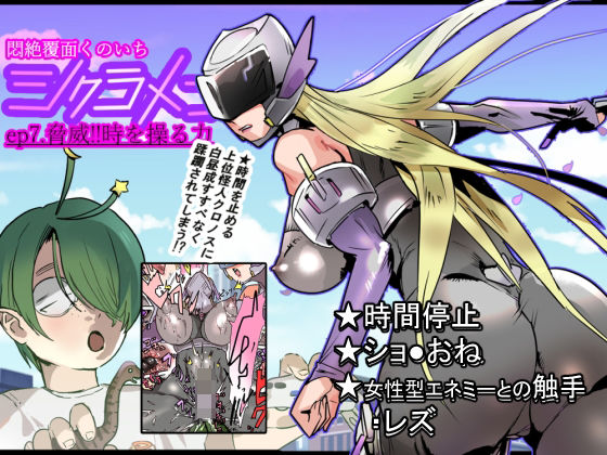 悶絶覆面くのいちシクラメンep7.  エロ画像732528