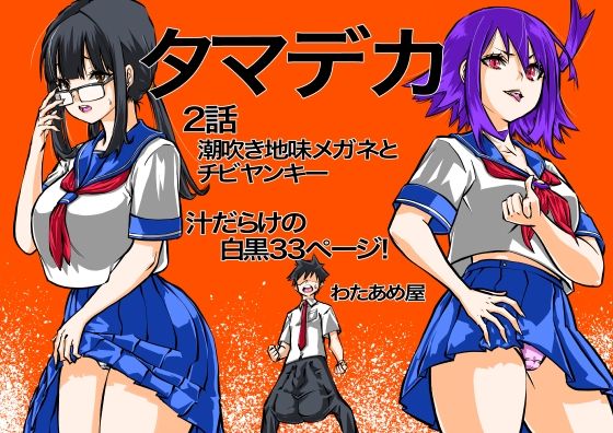 タマデカ  2話  エロ画像732900