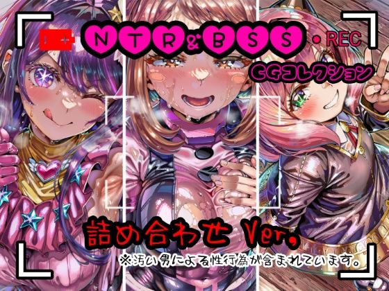 NTR＆BSS CGコレクション  詰め合わせver  エロ画像733906
