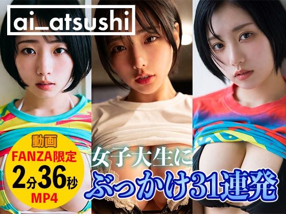 【動画】ぶっかけ31連発  エロ画像734698