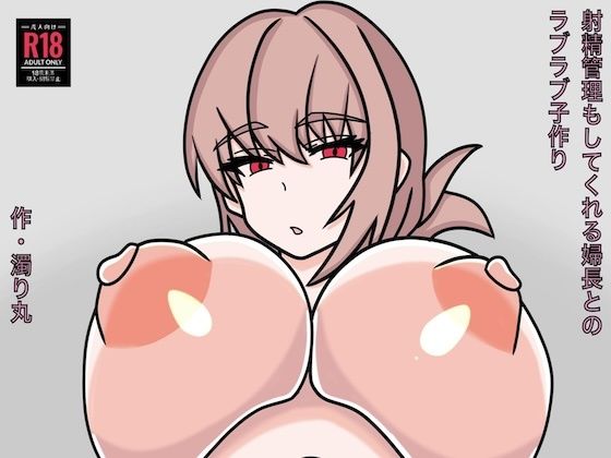 射精管理もしてくれる婦長とのラブラブ子作り  エロ画像735132