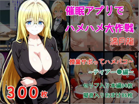 催●アプリでハメハメ大作戦 授業サボってハメパコ〜 -ティアー◯・ルナティーク-  エロ画像735205