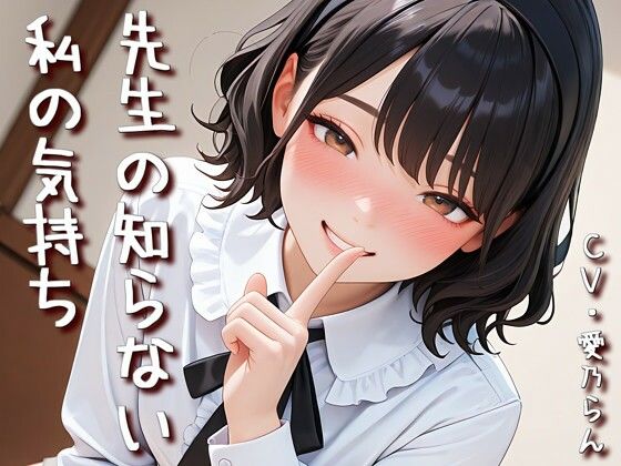 「先生の知らない私の気持ち」【Sacred Edition】  エロ画像736298