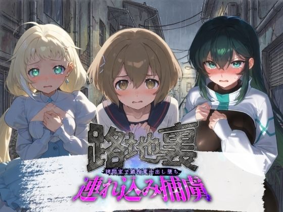 路地裏連れ込み捕虜 ガ〇ダムビルドダイバーズ 2  エロ画像736591