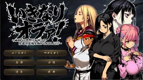 いきなりオラァ！〜脈絡もなくいきなりぶん殴って 友達や家族を怖がらせましょう！〜  エロ画像736962