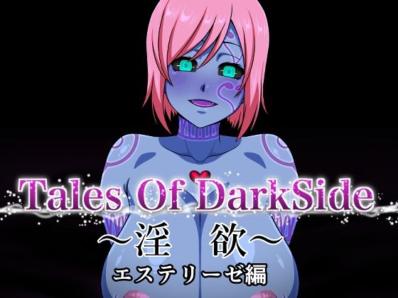 Tales Of DarkSide 〜淫欲 エステリーゼ編〜  エロ画像737307
