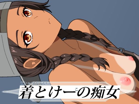 Tシャツぐらい着とけーこの痴女  エロ画像737457