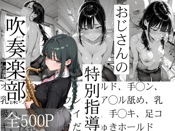 おじさんの特別指導 吹奏楽部  エロ画像737540