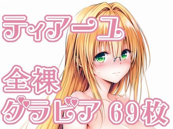 010_ティアーユ_グラビア  エロ画像737683