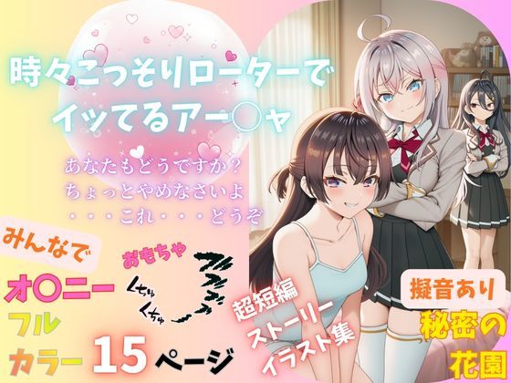 時々こっそりローターでイッてるアー○ャ  エロ画像738522