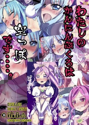 わたしのかんにんぶくろは空っぽです…。  エロ画像738959