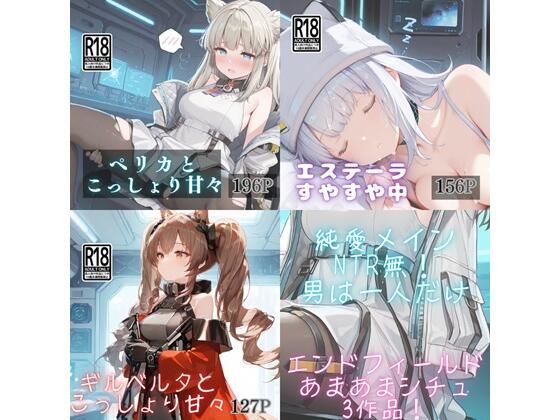 【エ◯ドフィールド】甘々セット  エロ画像739247