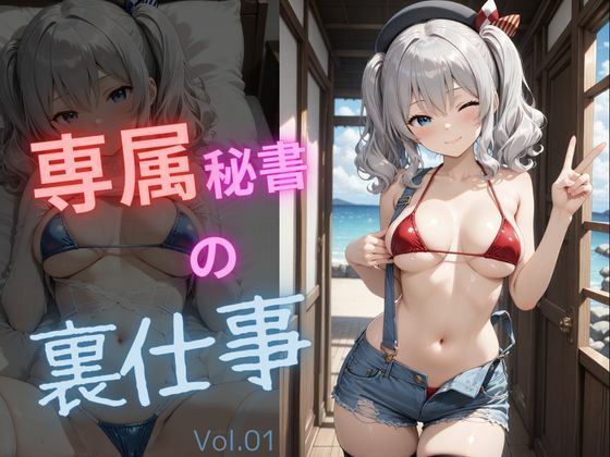 専属秘書の裏仕事vol1  エロ画像739685