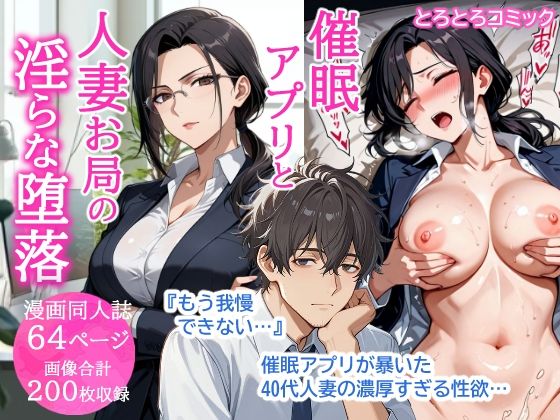 催●アプリと人妻お局の淫らな堕落 〜社内一のエロい女を思いのままに〜  エロ画像739735