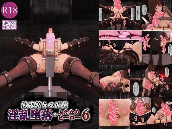 快楽堕ちの正義、淫乱堕落のふたなりヒーロー6  エロ画像740916