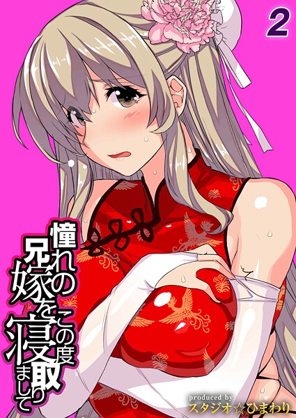 憧れの兄嫁をこの度寝取りまして（2）  エロ画像11419