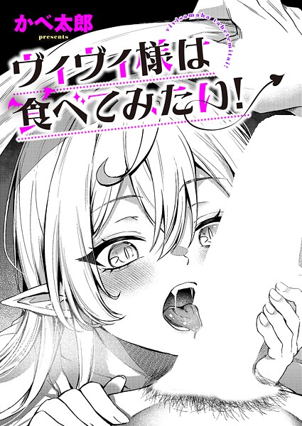 ヴィヴィ様は食べてみたい！  エロ画像11543
