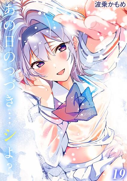 あの日のつづき…シよ？【タテヨミ版】 生焼けカップルパイ その4  エロ画像11751