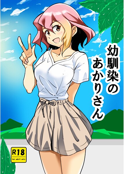 幼馴染のあかりさん 1 ストーカーあかりさん  エロ画像19694