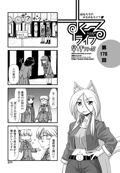すくーるライフ 第178話  エロ画像591