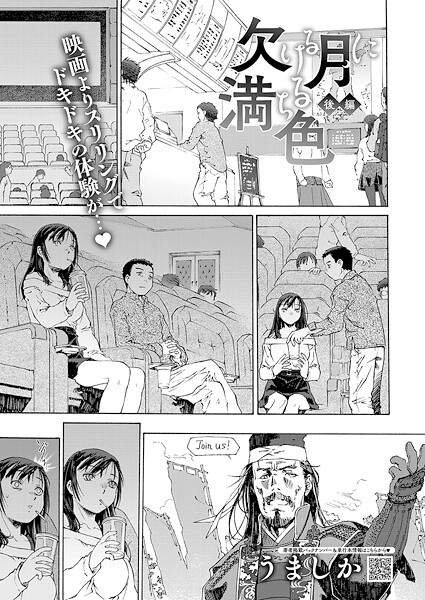 欠ける月に満ちる色（2）  エロ画像2707