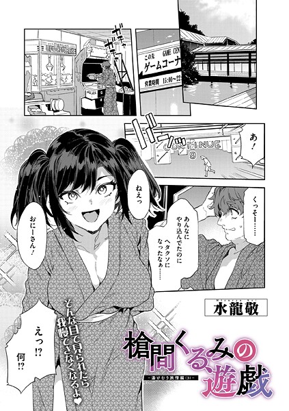 槍間くるみの遊戯-湯けむり旅情編（3）-  エロ画像2725
