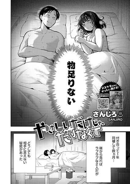 やさしいだけじゃ、たりなくて  エロ画像2815