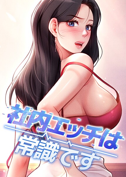 社内エッチは常識です 42話  エロ画像9238