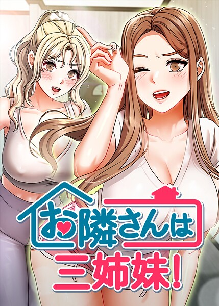 お隣は三姉妹！ 43話  エロ画像9793
