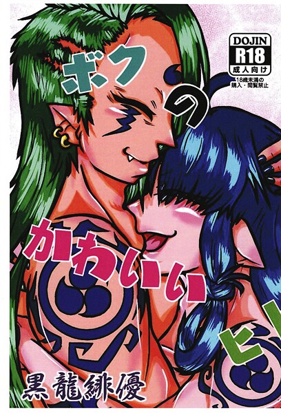 ボクのかわいいヒト  エロ画像151