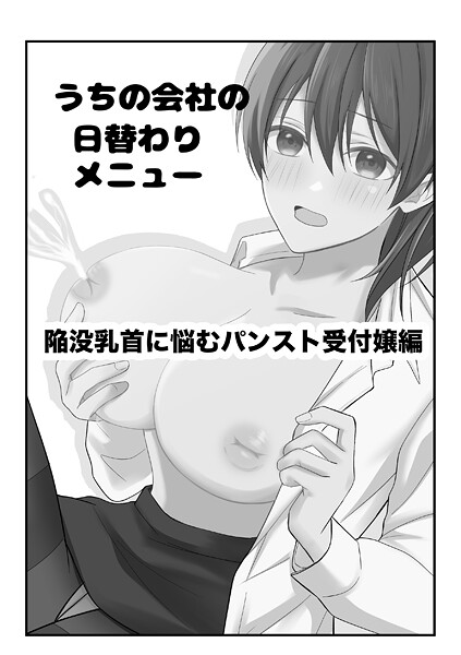 うちの会社の日替わりメニュー  エロ画像231